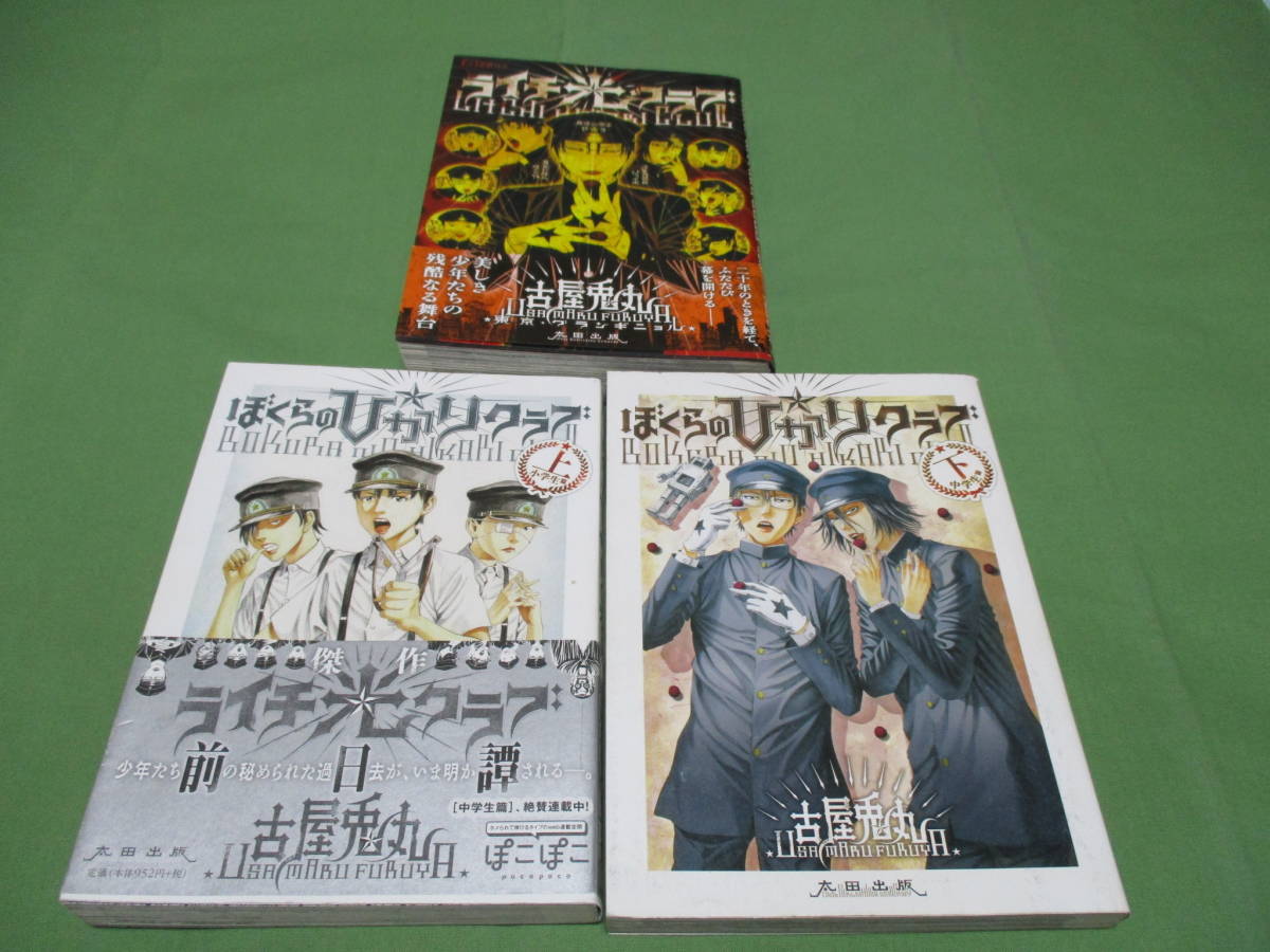 ブランド品 ライチ 光クラブ ぼくらの光クラブ上下 3冊セット Espaciomalvon Com Ar