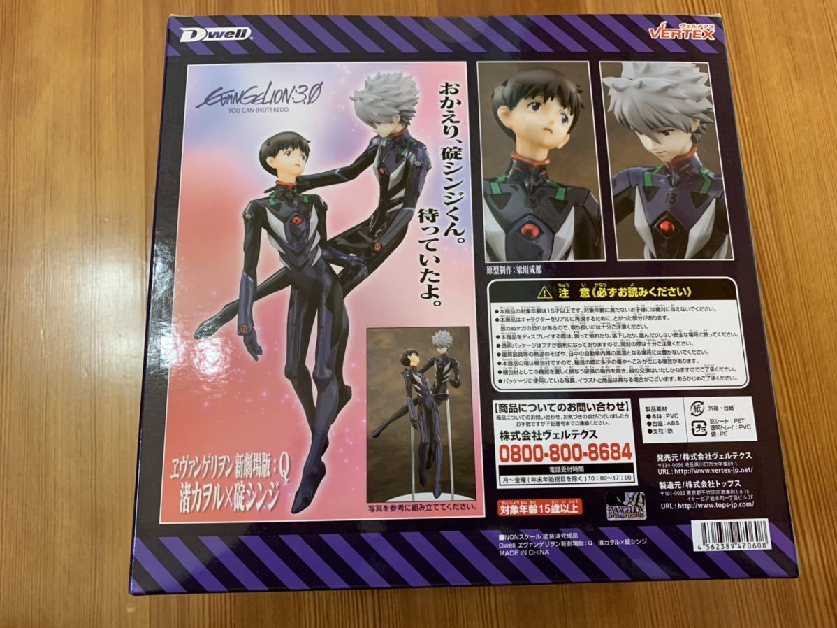 未開封 VERTEX ヱヴァンゲリヲン新劇場版：Q 渚カヲル×碇シンジ