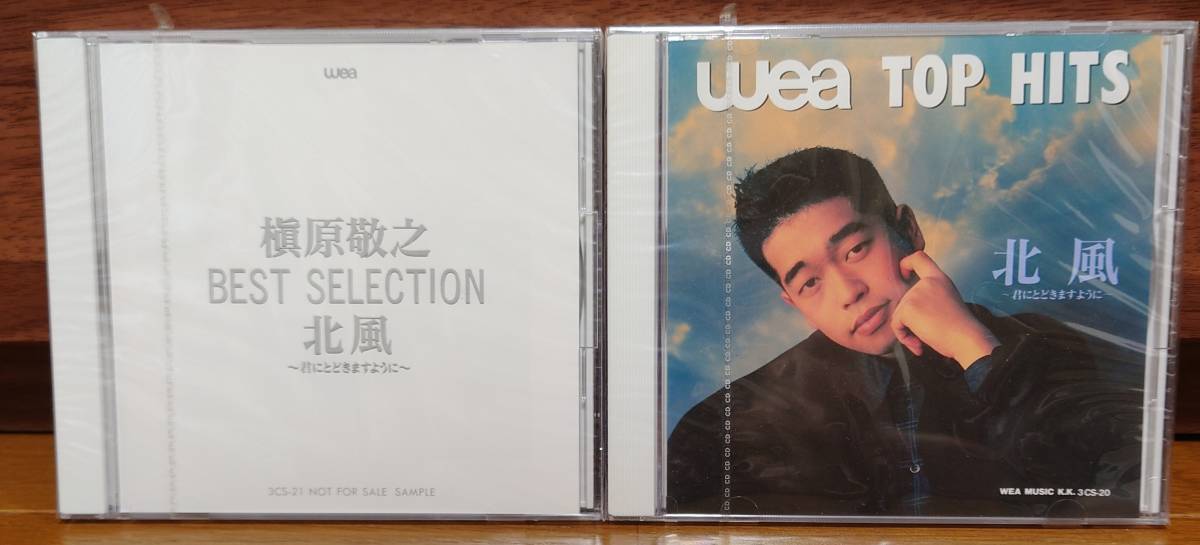 【お得，定番人気】 CD 槇原敬之 北風 BEST SELECTION/WEA TOP HITS プロモ盤(槇原敬之)｜売買されたオークション情報、yahooの商品情報をアーカイブ公開 - オークファン ま行