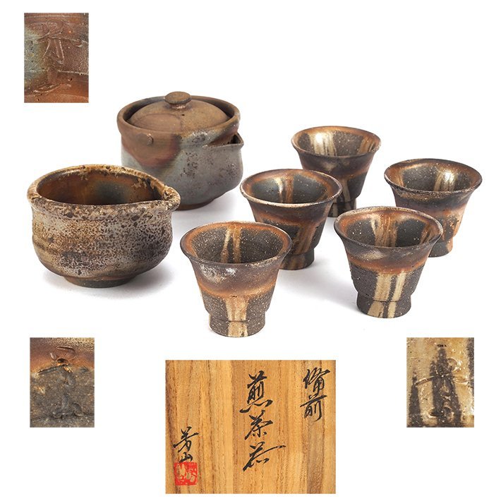 急須 備前焼 湯呑み - 宝瓶 未使用品 陶芸 茶器 榊原芳山 作家 煎茶器