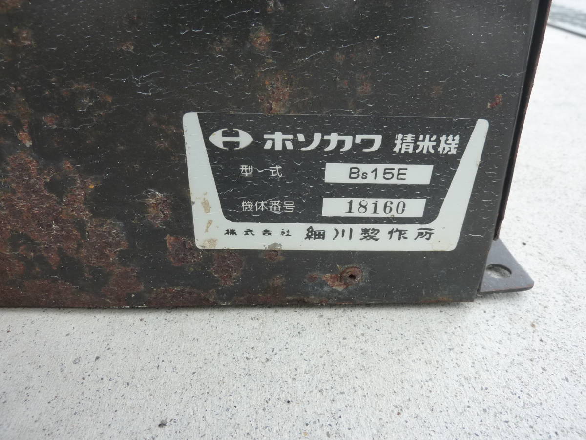 精米機 引取り限定 岡山県