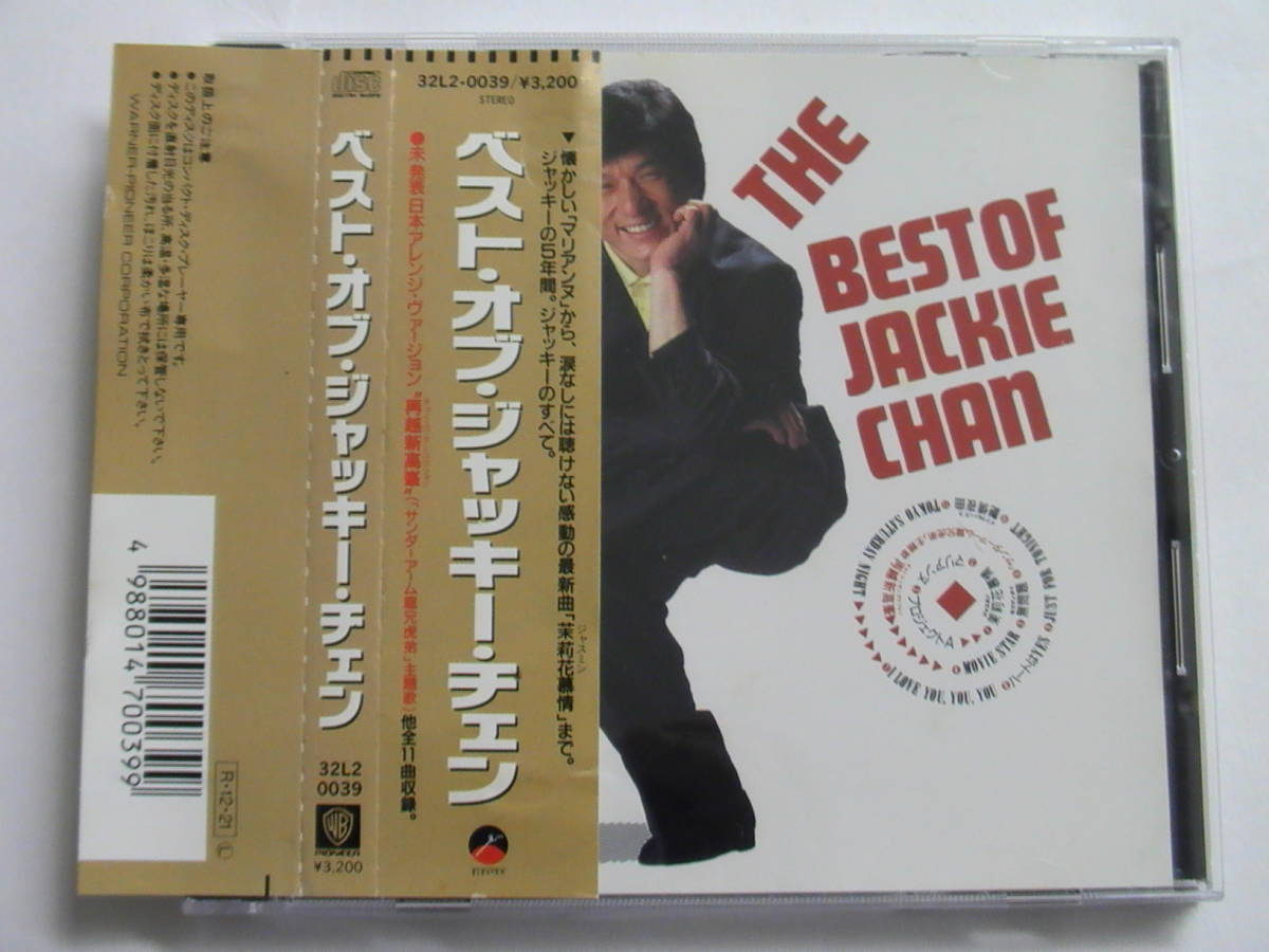 廃盤】ベスト オブ ジャッキー チェン 税表記無3200円帯付 32L2-0039