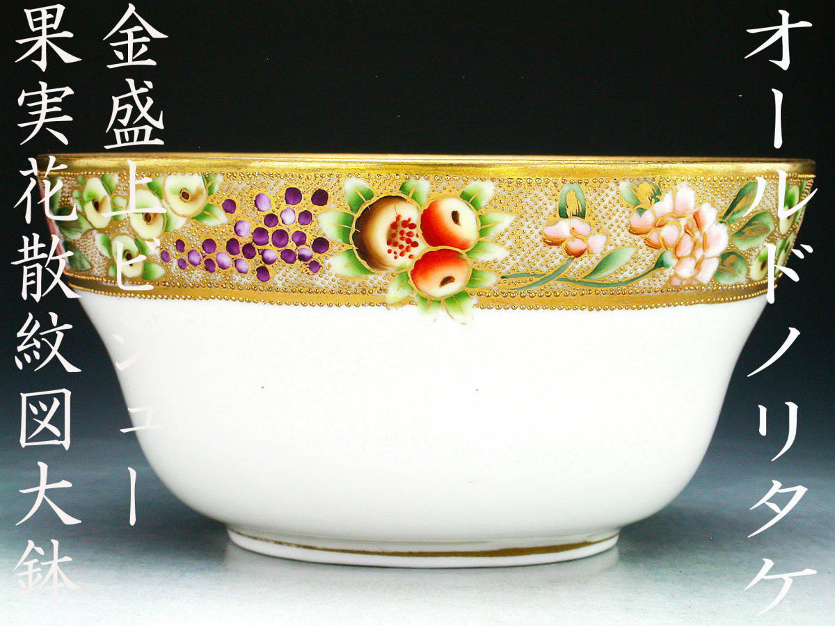【美術工芸品】花と鳥の装飾 八角形の金蘭手　大型陶器鉢　インテリア オールドノリタケ - 敬誠アート [ 公式 ] 金盛薔薇文バスケット形花瓶