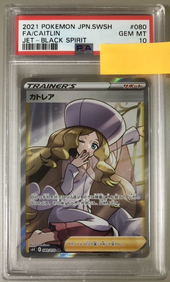 PSA10】カトレア SR 漆黒のガイスト ポケモンカード ポケカ 