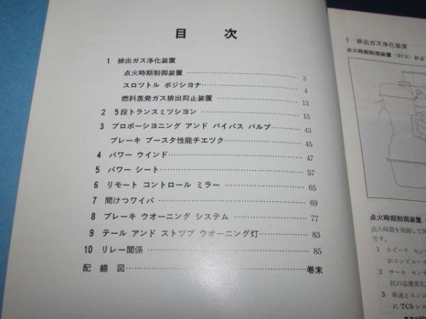 ☆送料無料□クラウン 1973/2 修理書 追補版□配線図付き□MS 60.65