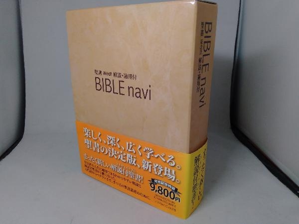 BIBLE navi いのちのことば社 BIBLE navi 聖書 翻訳 (いのちのことば社