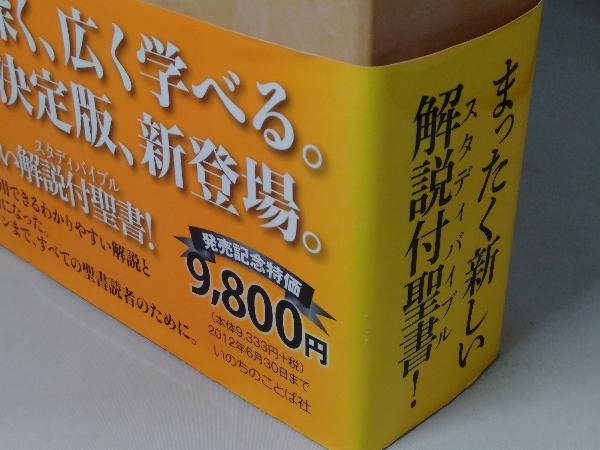 BIBLE navi いのちのことば社 BIBLE navi 聖書 翻訳 (いのちのことば社