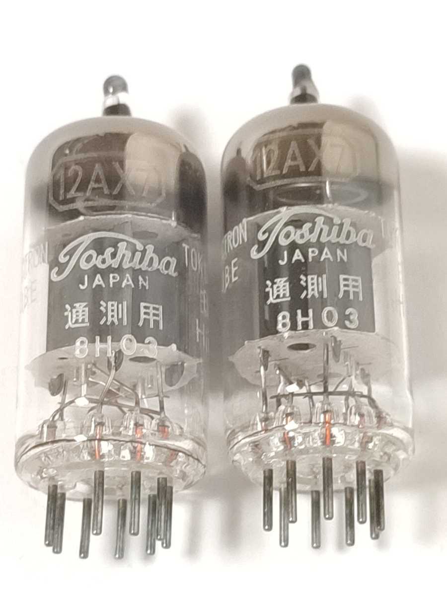 クーポン有 12424 東芝 12AX7 通測用 Hi-S 同一ロット 2本 未使用