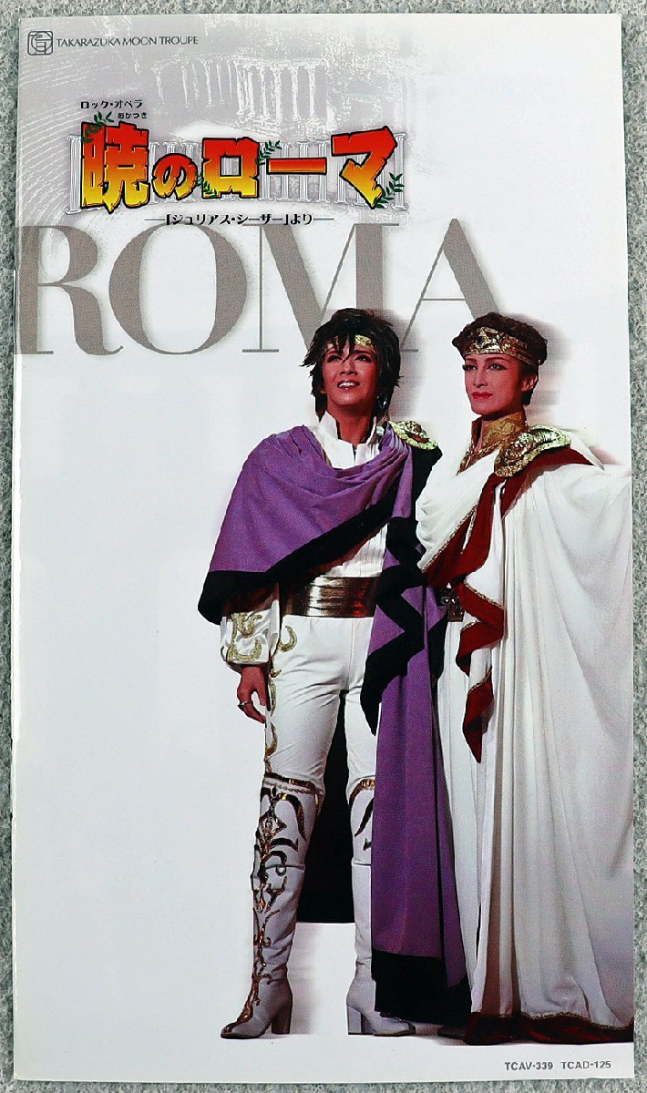 P◇中古品◇DVDソフト 暁のローマ ジュリアス・シーザー レ・ビジュー