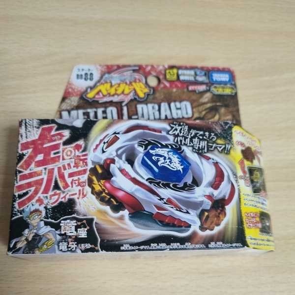 未開封 メテオエルドラゴ BB88 メタルファイトベイブレード LW105LF