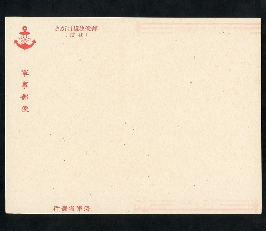 ☆ - 未使用5枚 2026年最新Yahoo 日本海軍 「軍事郵便」 葉書 往復