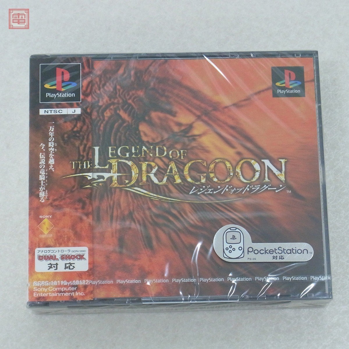 未開封 PS プレステ レジェンド オブ ドラグーン THE LEGEND OF 