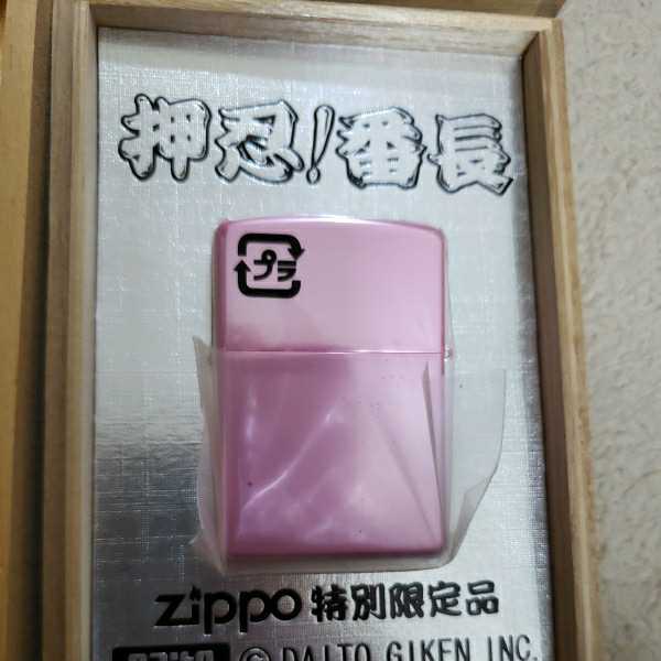 Yahoo!オークション 「押忍番長 zippo」の落札相場・落札価格 Zippo