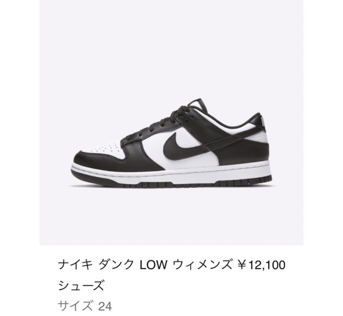 ナイキ ダンク LOW ウィメンズ 24cm パンダダンク NIKE DUNK LOW