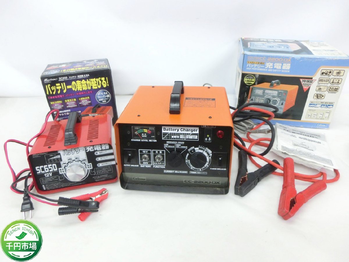 た40○セルスター セルスター バッテリーチャージャー CC-2200DX 中古 