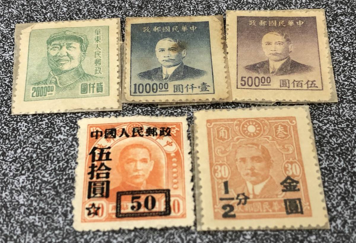 中華民国　古い切手　アルバム付き 中国 切手 五拾圓 中華民国郵政 500，1000，2000圓 1/2分