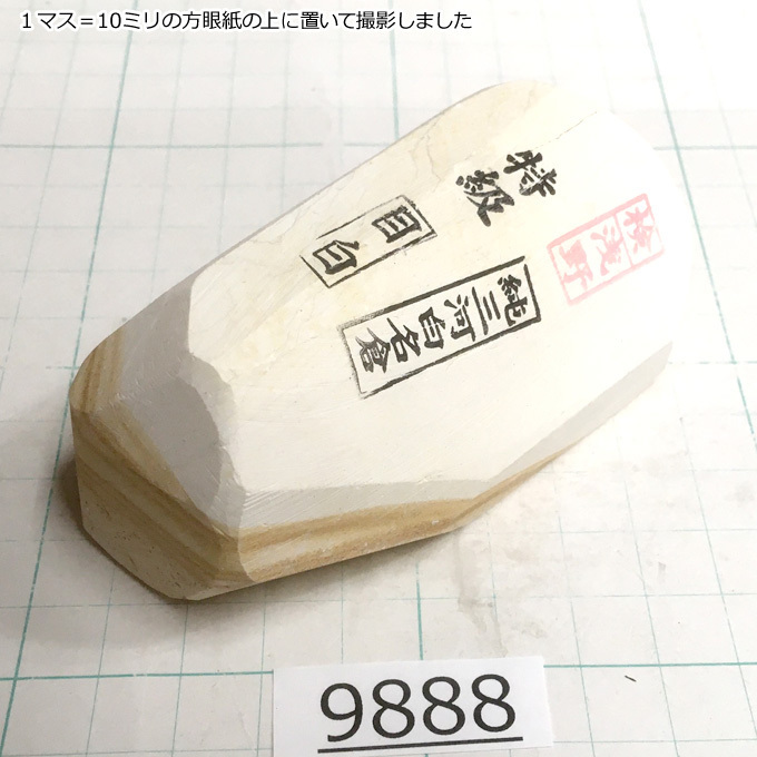 純三河 白名倉 目白 特級 216g 天然砥石 三河白名倉 名倉砥石 剃刀
