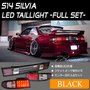 シルビア S14 LED クリスタルクローム テール ランプ セット シルビア S14 LED クリスタルクローム テール ランプ SET セット 送料