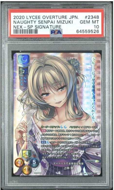 Lycee アマカノ マイペースでお茶目な先輩 上林聖 SP PSA10 1円 PSA10 lycee Overture リセ ネクストン アマカノ マイペースでお茶