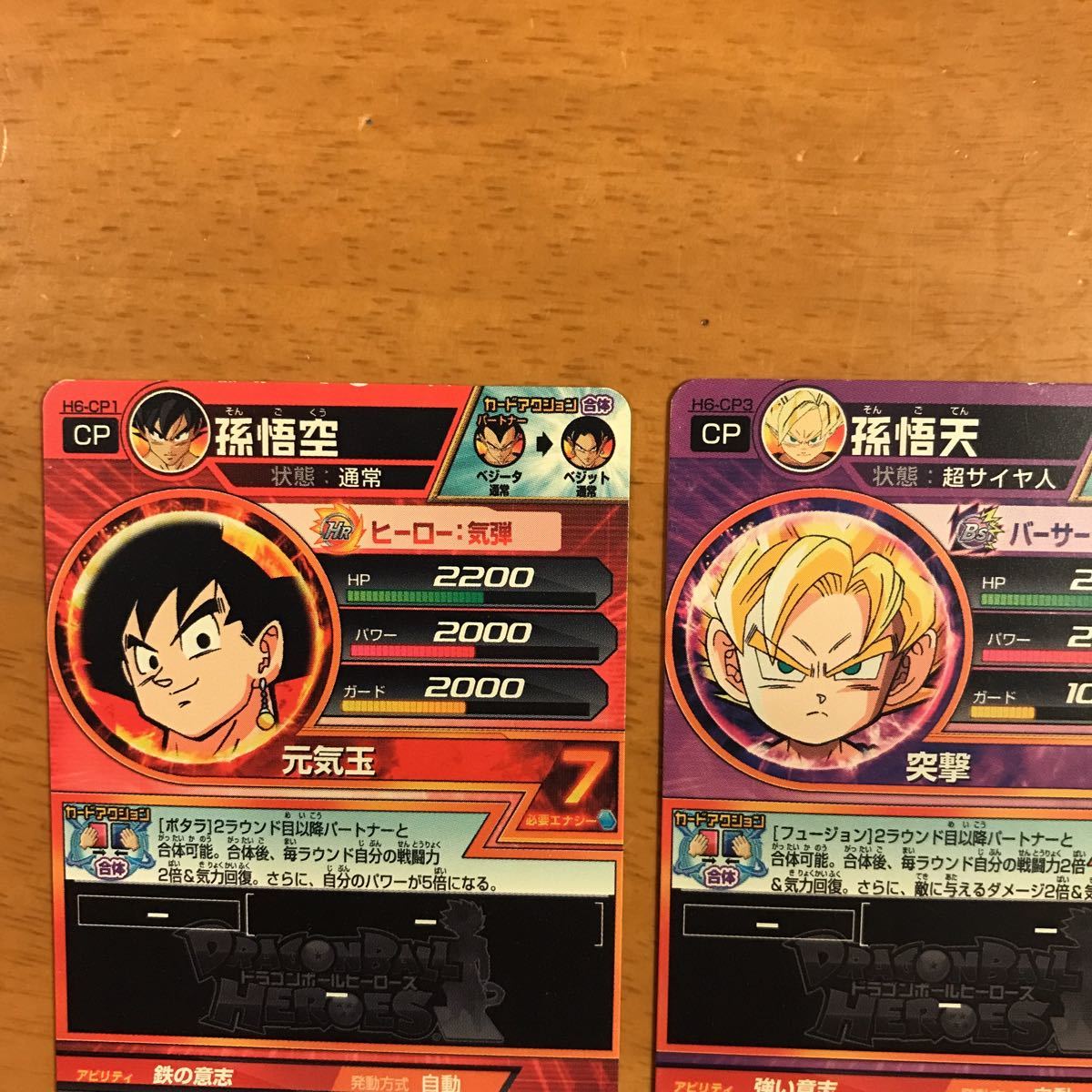 ドラゴンボールヒーローズ H弾CP6枚セット 孫悟空 孫悟天 孫悟飯青年期 