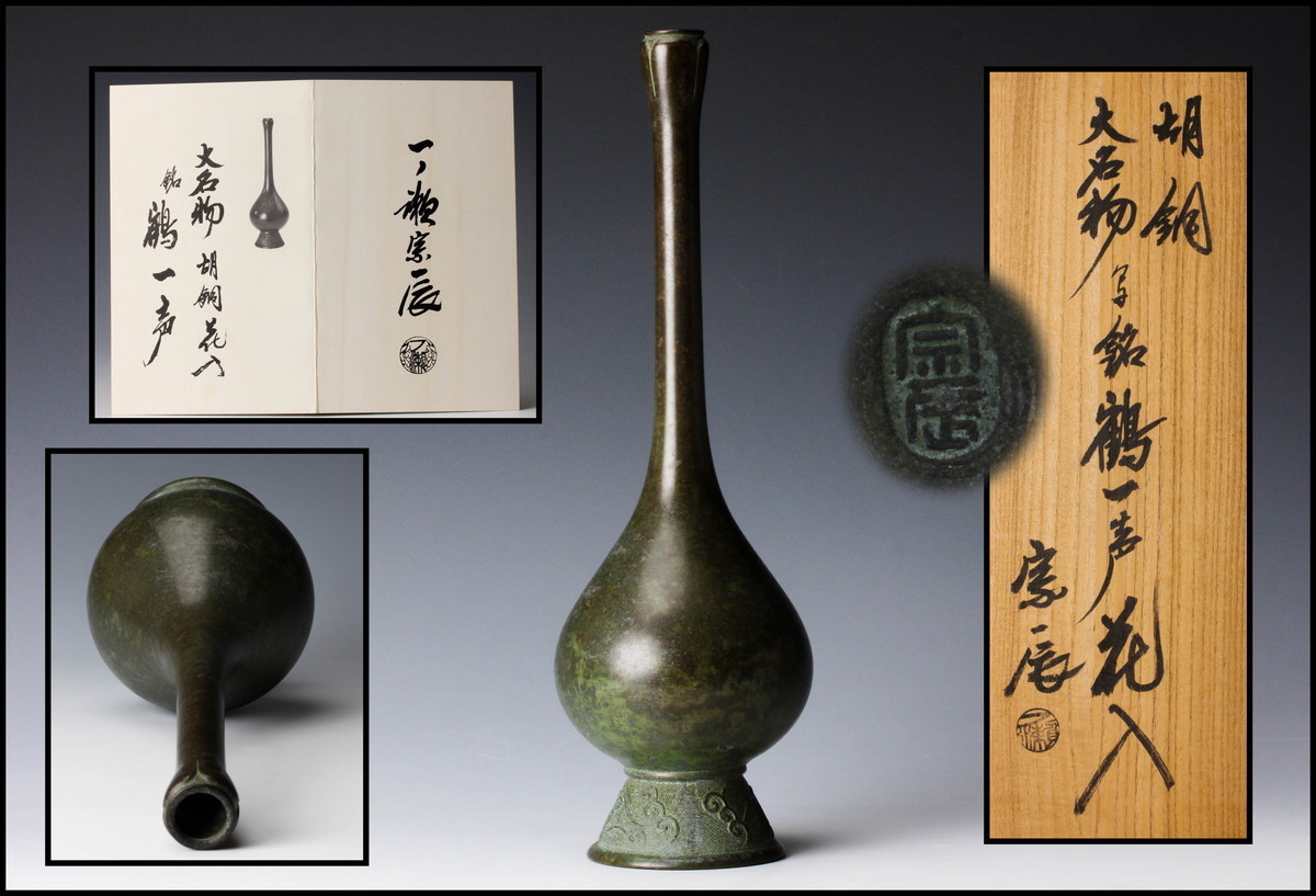 佳香】一ノ瀬宗辰 高さ28cm 胡銅 大名物写 銘『鶴一声』花入 共箱 栞