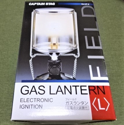 ◆【新品未使用】キャプテンスタッグ『フィールド ガスランタン〈L〉〈圧電点火装置付〉』◆UF-8（UF-0008） CAPTAIN STAG