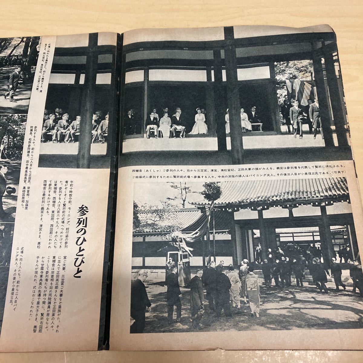 臨時増刊 週刊サンケイ 皇太子ご結婚記念グラフ(皇室)｜売買された 