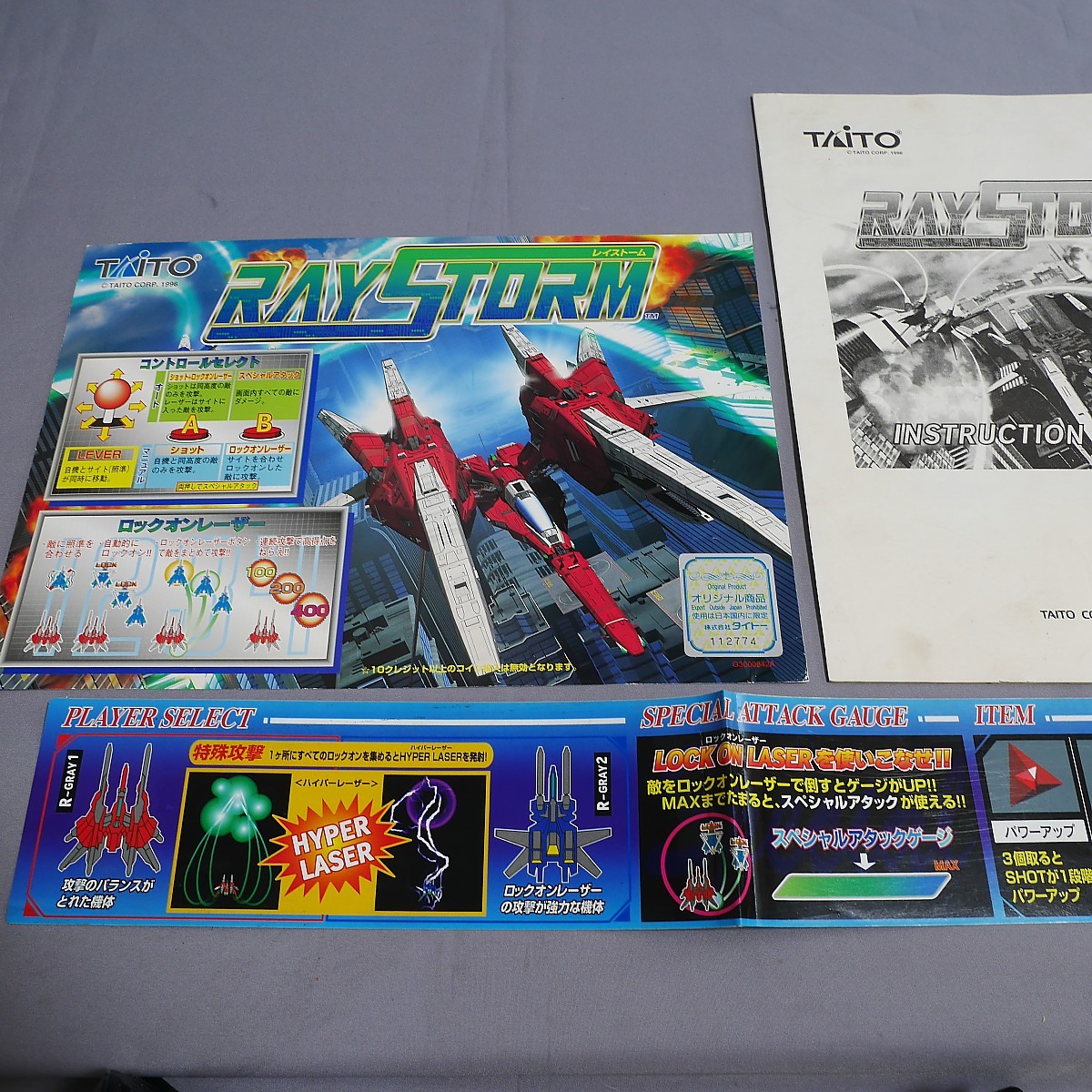 【大得価，2026】 純正インスト+取扱説明書+帯1本 レイストーム RAYSTORM TAITO(ポップ、インスト)｜売買されたオークション情報、yahooの商品情報をアーカイブ公開 - オークファン ポップ、インスト