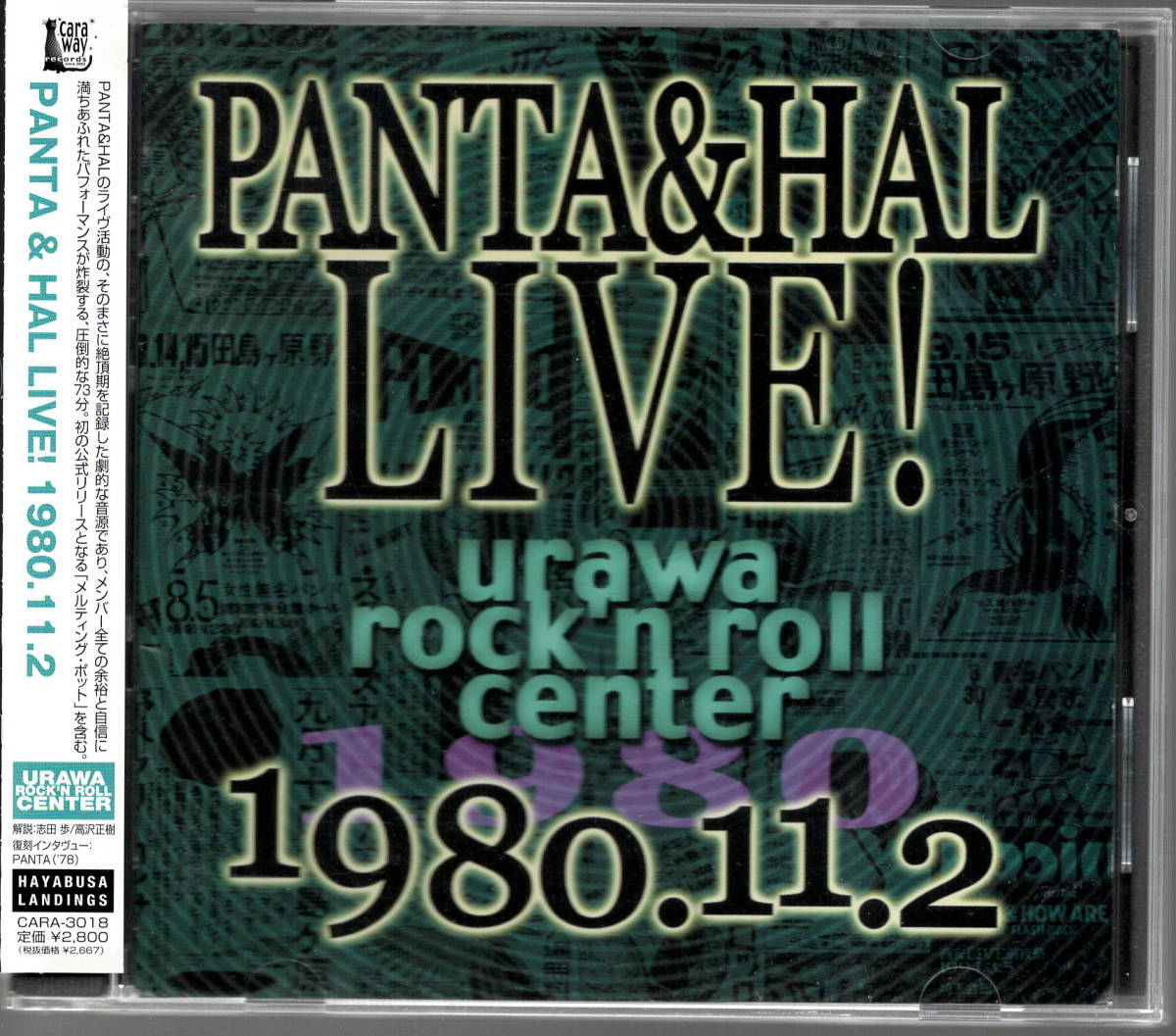 チカチカ　チカチカロックンロール CD 帯付き　廃盤 PANTA&HAL Sound ウラワ・ロックンロール・センター 1980s CD Rock