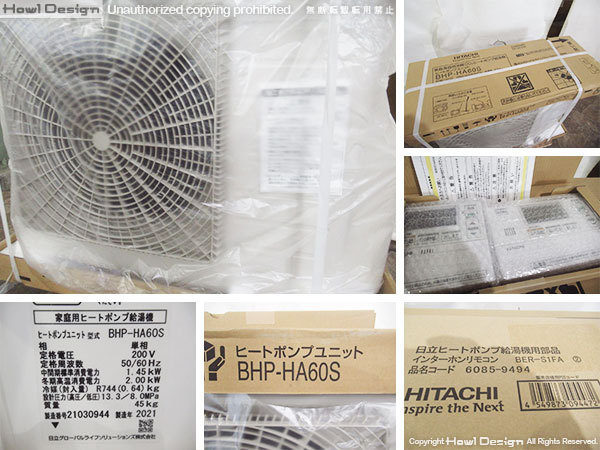 □未使用品□HITACHI/日立□エコキュート□ヒートポンプ給湯機