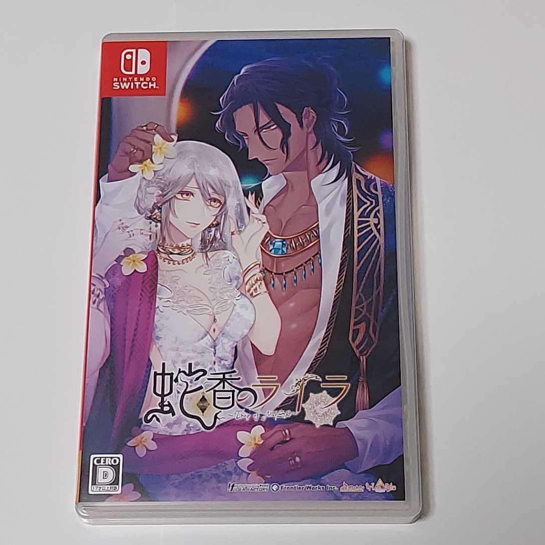 お得，本物保証 蛇香のライラ Trap of MUSK 通常版 ニンテンドースイッチ／Nintendo Switch／(ニンテンドースイッチソフト)｜売買されたオークション情報、yahooの商品情報をアーカイブ公開 - オークファン ニンテンドースイッチソフト