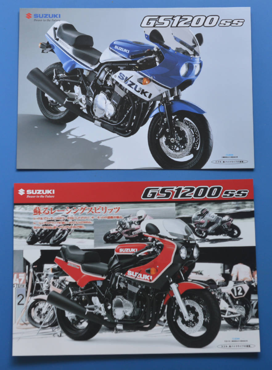 スズキ GS1200SS GV78A SUZUKI GS1200SS 2002年3月 2001年7月 カタログ