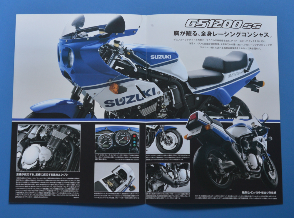 スズキ GS1200SS GV78A SUZUKI GS1200SS 2002年3月 2001年7月 カタログ