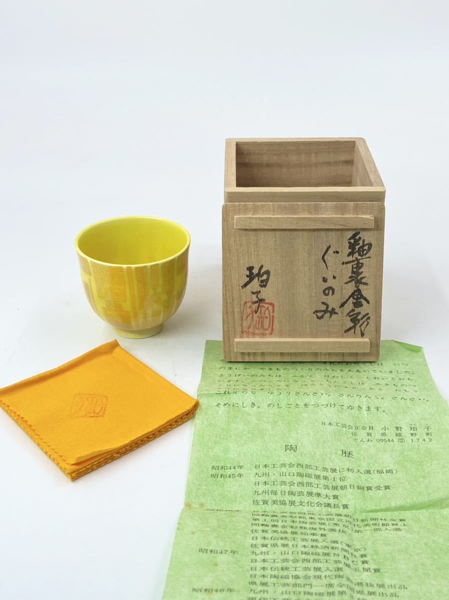 小野珀子】釉裏金彩 ぐい呑み 酒呑 桐共箱 共布 栞 底部在銘 酒器 盃