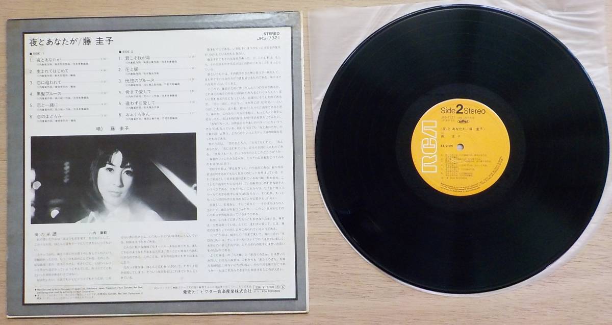 藤圭子 LP 夜とあなたが - 稀少 インサート付 レコード LPレコード 夜