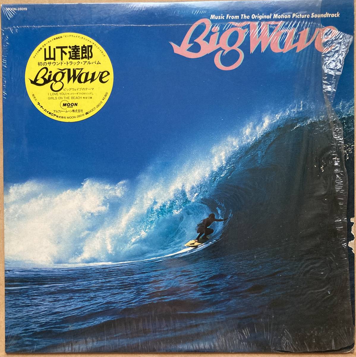 【豊富な】 LP 山下達郎 / BIG WAVE ビッグウェイブ MOON-28019 シュリンク付き ハガキ付き(山下達郎)｜売買されたオークション情報、yahooの商品情報をアーカイブ公開 - オークファン や行