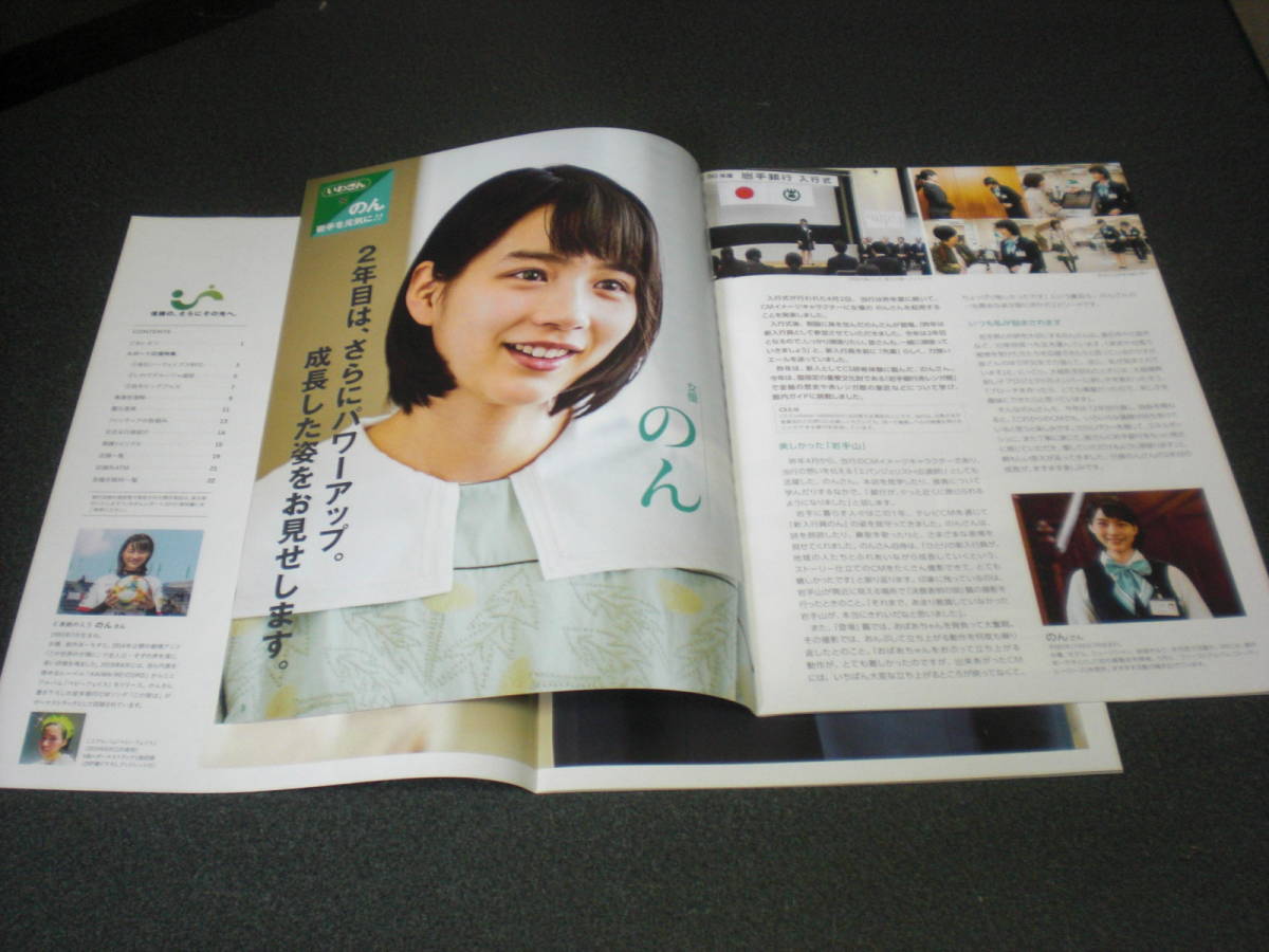のん(能年玲奈) 岩手銀行イメージキャラクター 掲載パンフレット6