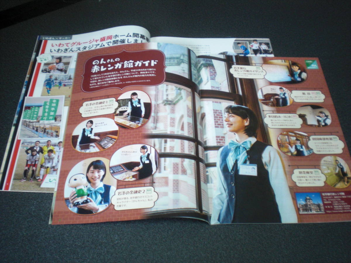 のん(能年玲奈) 岩手銀行イメージキャラクター 掲載パンフレット3