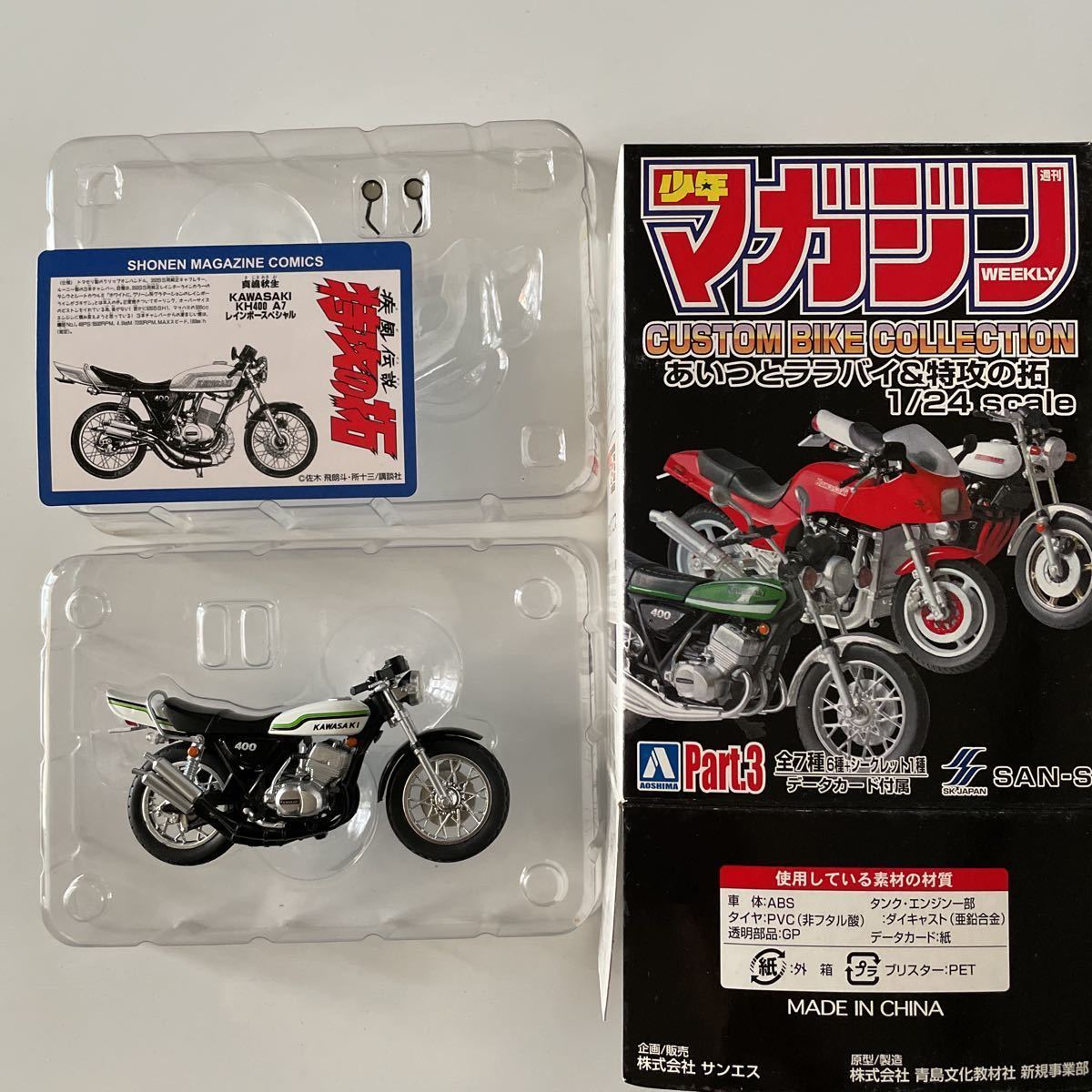 疾風伝説 特攻の拓 真嶋秋生 KH400 KAWASAKI(オートバイ)｜売買された