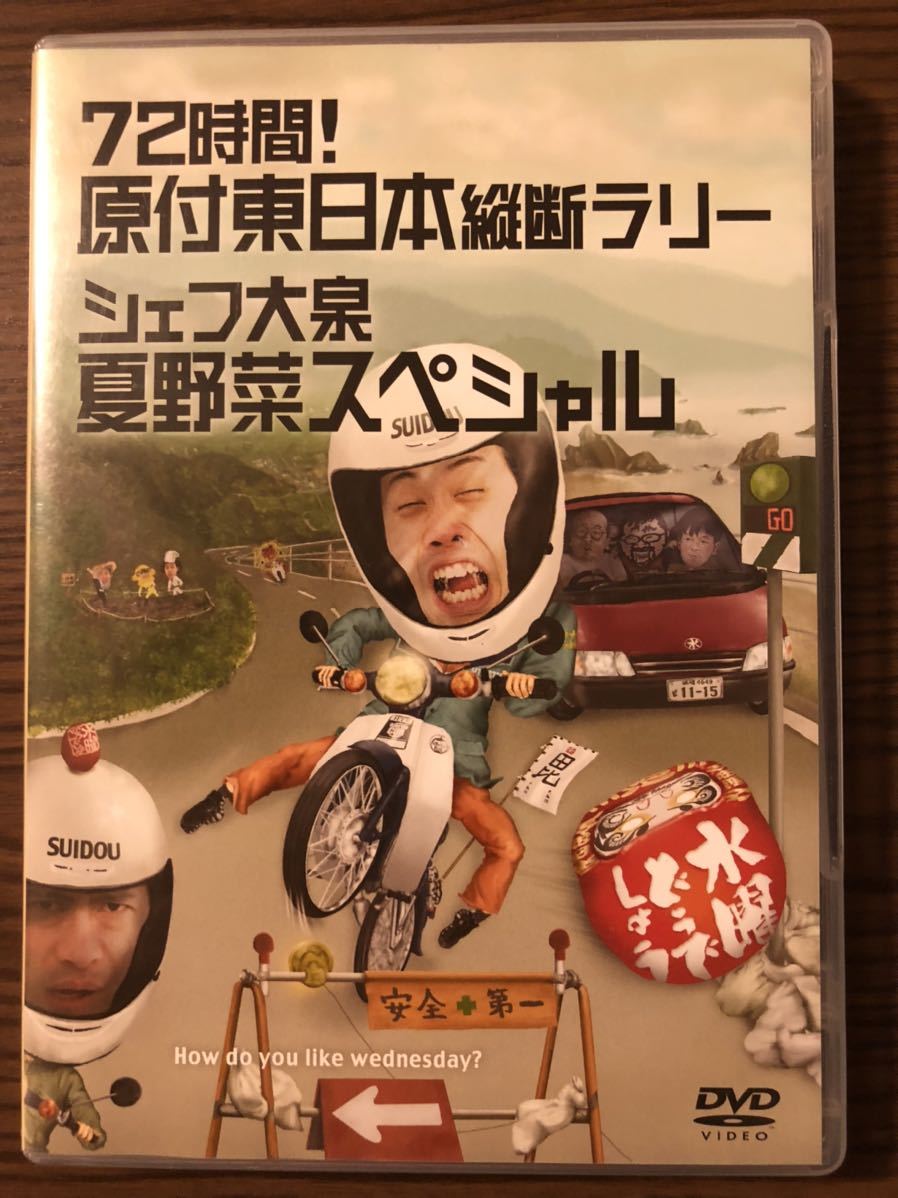 送料無料 水曜どうでしょう 新品 Dvd 第16弾 第弾 原付東日本 西日本 夏野菜 正規品 カブ 未開封 Sierradorada Com Ar