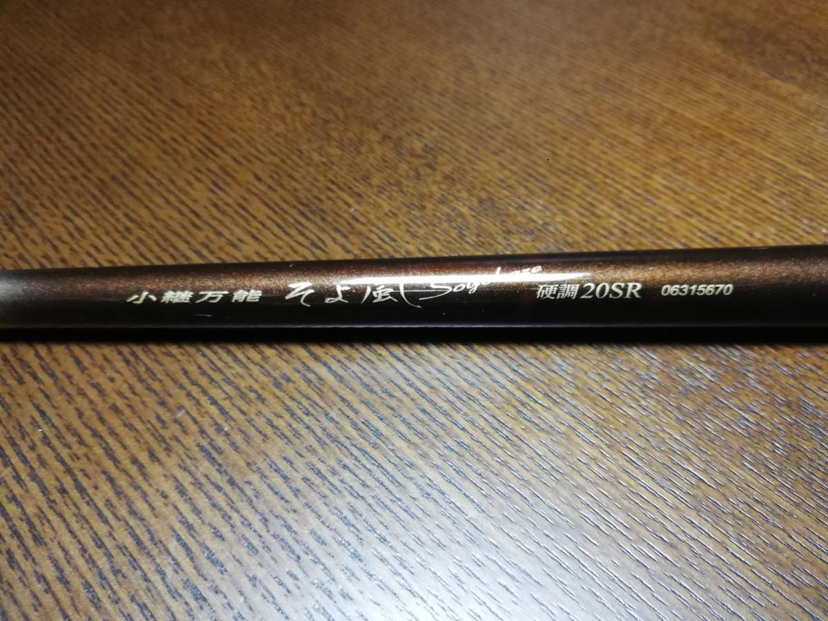 廃盤 DAIWA ダイワ そよ風 硬調 16SR 20SR 24SR 3本セット 廃盤 DAIWA