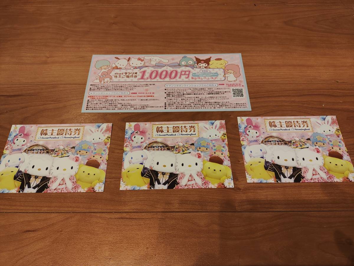サンリオピューロランド優待券3枚+1000円クーポン1枚 最新版 サンリオ 