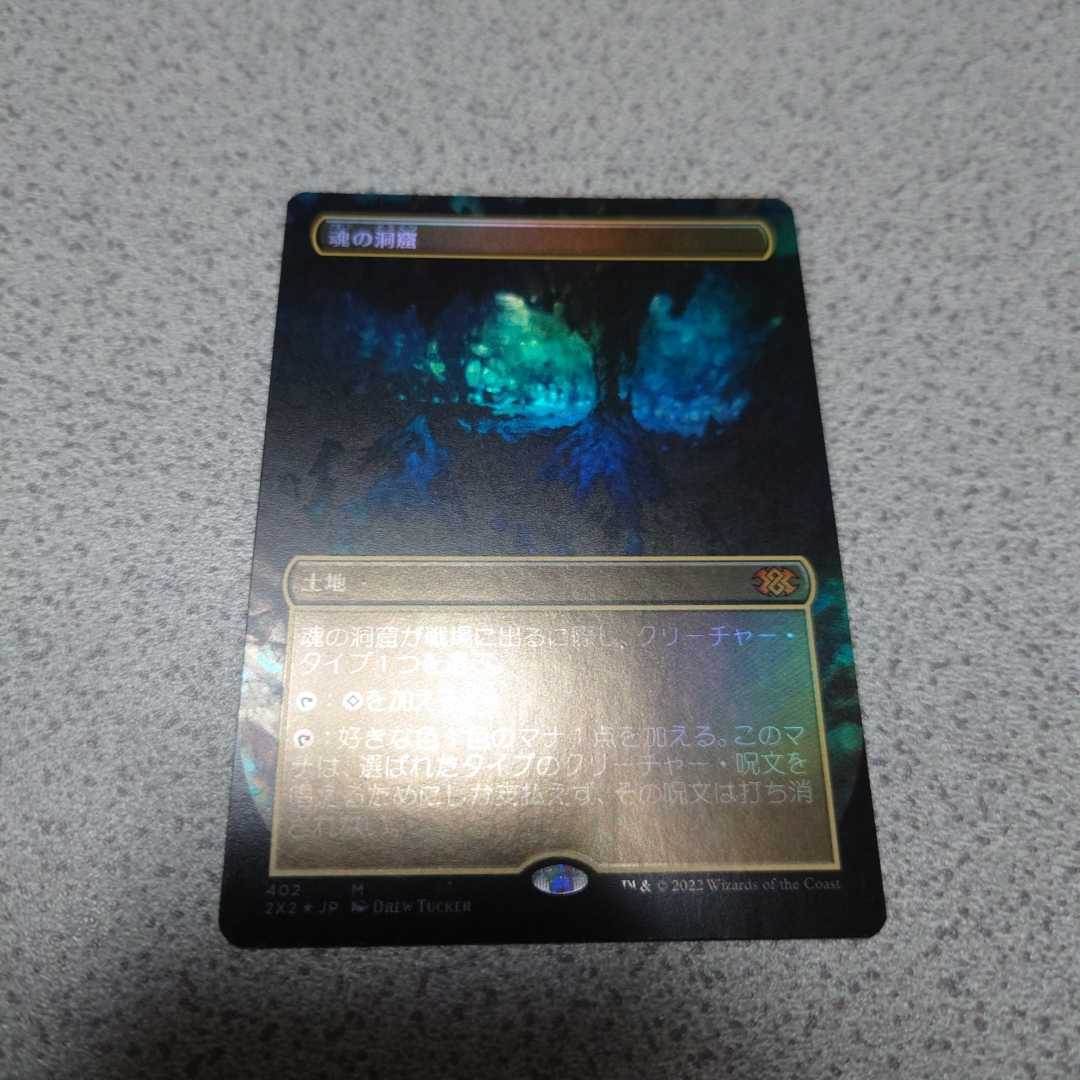 魂の洞窟 MTG 日本語 of foil 2X2 公式通販 ダブルマスターズ 魂の The