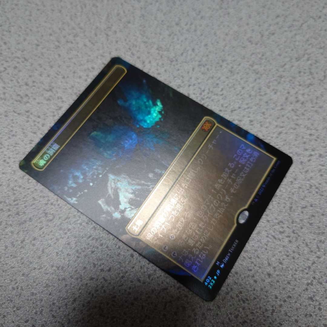 MTG 2X2 魂の洞窟 日本語foil 一枚 ダブルマスターズ2022 拡張