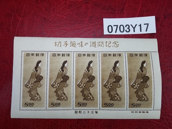 0703Y17　 日本切手　切手趣味週間　見返り美人　シート　※詳細は写真参照