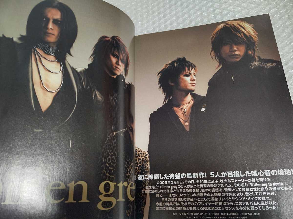 DIR EN GREY 表紙 雑誌 GiGS 2005年4月号 Withering to death ギグス