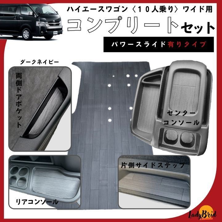トヨタハイエースワゴンGL200系 コンプリートセット カーゴマット/フル 