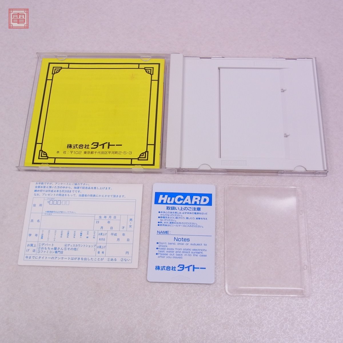 PCE PCエンジン Huカード 極楽!中華大仙 GOKURAKU CHUKA TAISEN 