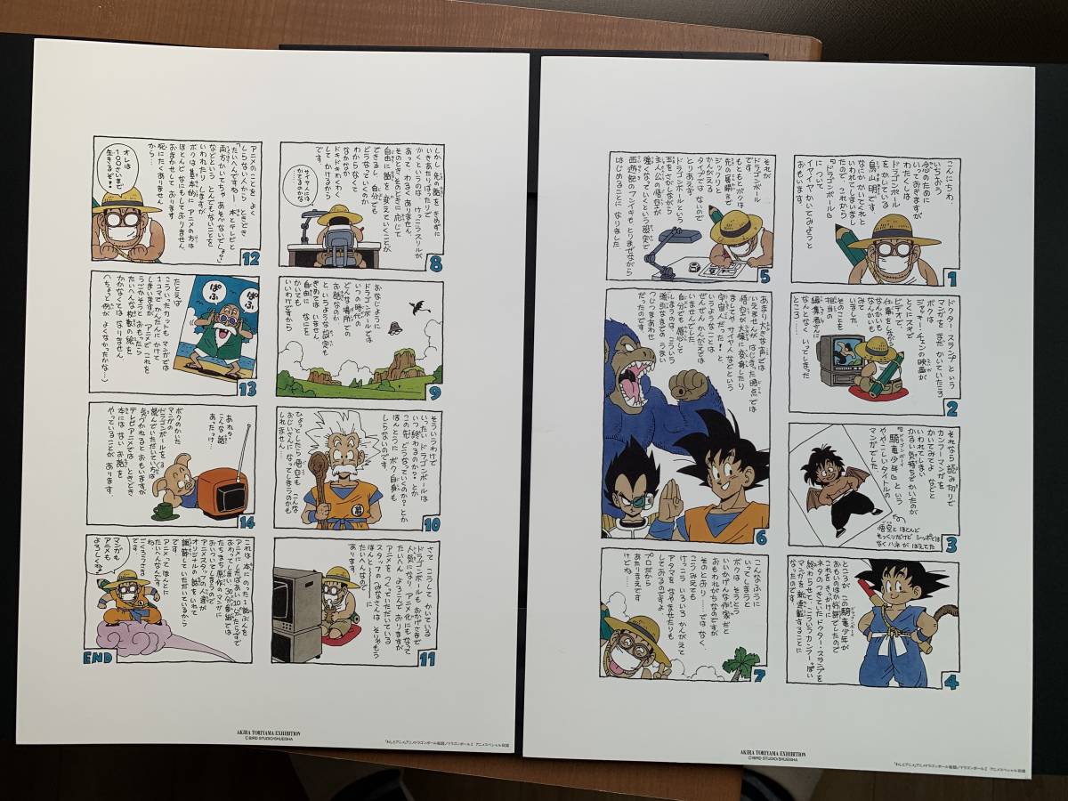 鳥山明の世界展 複製原画 セット 鳥山明の世界展 AKIRA TORIYAMA