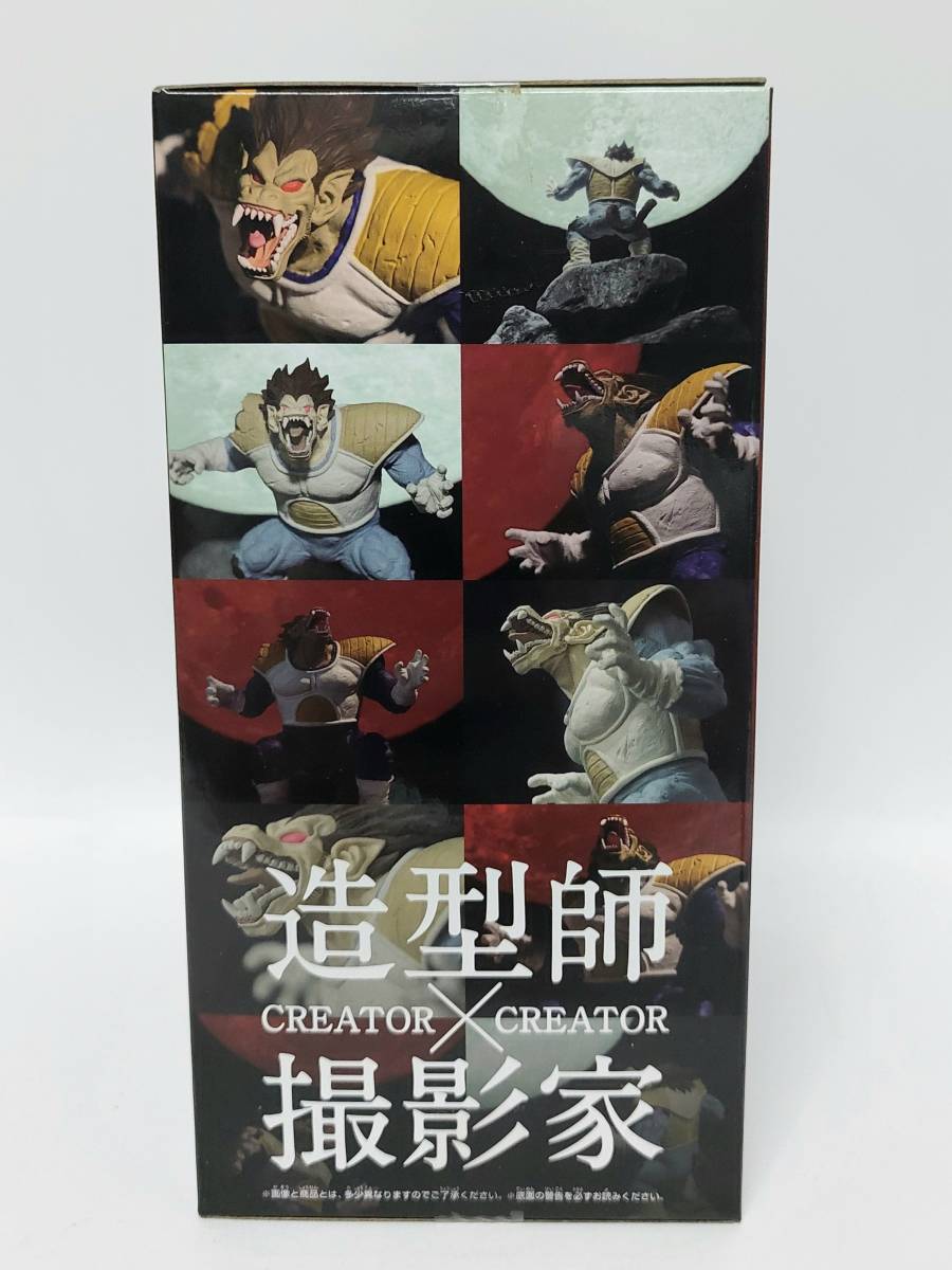 ドラゴンボールZ CREATOR×CREATOR 大猿ベジータ フィギュア 新品未開封 